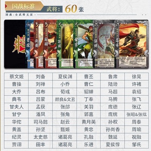 【包邮】国战全武将无双标准武将60张蓝芯卡无纹可塑封孙尚香吕布