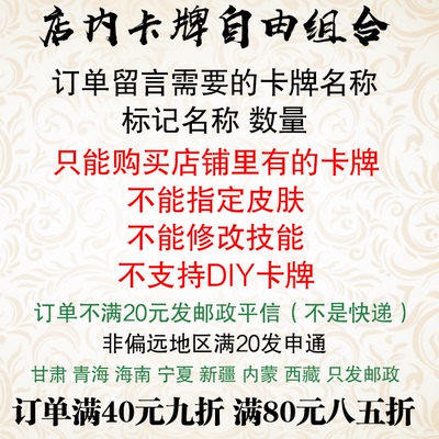 下单请留言需要的武将名字