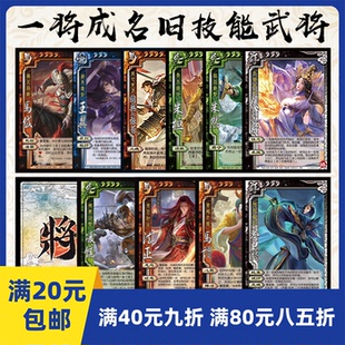 2Play桌游自印卡三国武将杀一将成名旧版马岱马谡王异凌统法正关