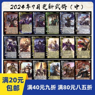 2play桌游2024年9月中自印卡实手杀张奋海外主公武将张鲁刘协张绣