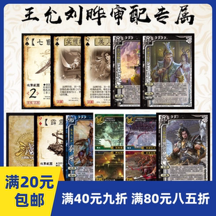 2play桌游自印卡三国武将杀OL刘晔霹雳车王允美人计笑里藏刀审配