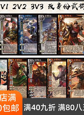 3v3牛金何进吴兰自印卡