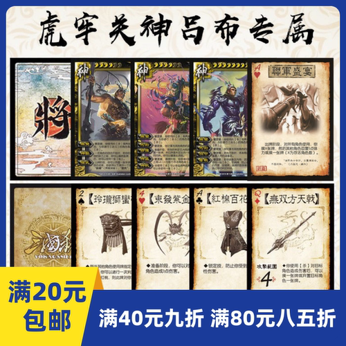 自印卡自印卡三国杀虎牢关战神