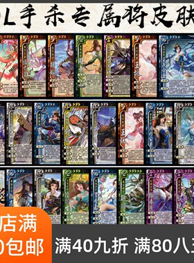 2Play自印卡三国OL专属武将杀新皮肤诸葛果卑弥呼陆郁生曹婴杨婉
