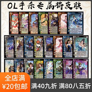 2Play自印卡三国OL专属武将杀新皮肤诸葛果卑弥呼陆郁生曹婴杨婉