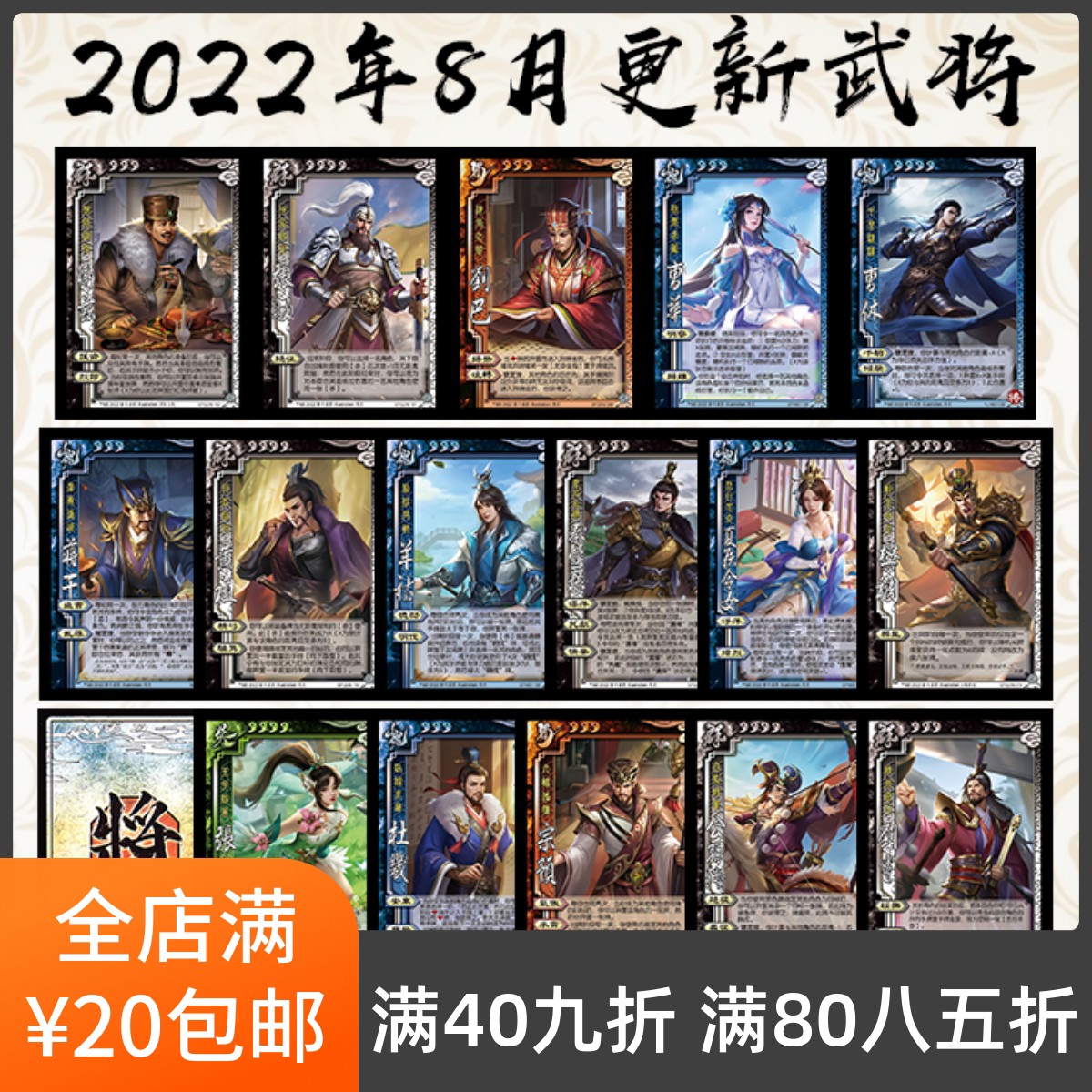 2Play桌游店自印卡三国武将杀2022年8月更新十周年手杀OL卫兹曹华-封面