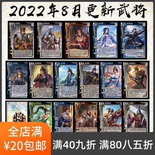 2Play桌游店自印卡三国武将杀2022年8月更新十周年手杀OL卫兹曹华