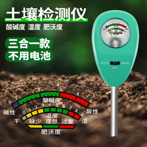 土壤PH值酸碱度湿度检测快速精准