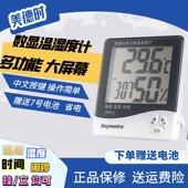 美德时JR912电子温湿度计家用室内婴儿房仓库大棚养殖工业温度表