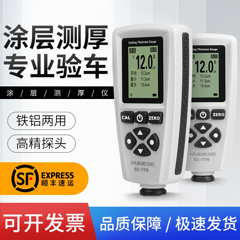 宇问EC770涂层测厚仪漆膜仪汽车油漆车漆检测高精度二手车镀锌层
