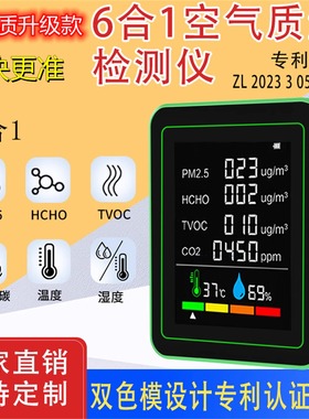 新款6合1二氧化碳检测仪新房装修甲醛检测TVOC PM2.5 温度湿度CO2