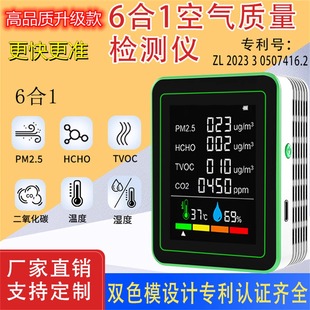 PM2.5 修甲醛检测TVOC 温度湿度CO2 6合1二氧化碳检测仪新房装 新款