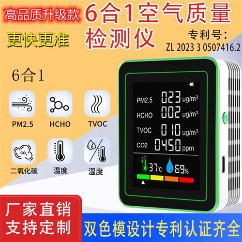 6合1二氧化碳检测仪新房甲醛检测