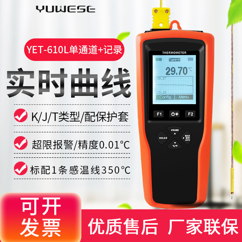 宇问接触式测温仪数显K型热电偶探头温度表模电子温度计YET-610L - 封面