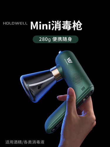 浩得威尔高档迷你电动消毒喷雾枪