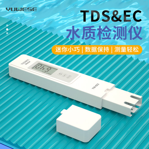 TDS检测笔水温检测自来水饮用水
