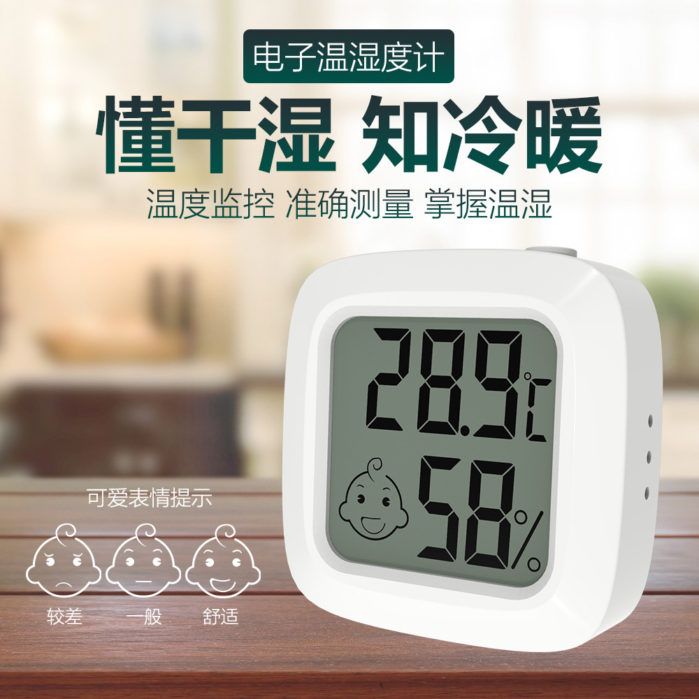 高品质电子温湿度计带开关机