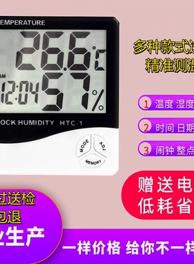 温度计湿度计高精度室内家用婴儿工业药店仓库大棚养殖车间HTC-1
