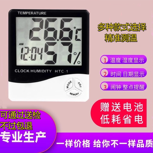 高品质质量好电子温湿度计大促销