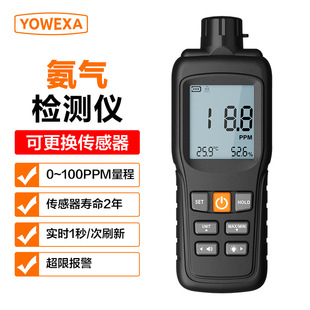 宇问YW-GS氨气检测仪便携NH3气体浓度报警仪养殖环境分析仪温湿度