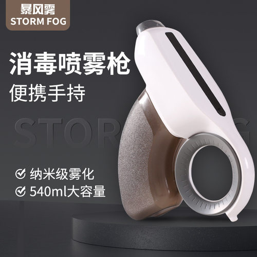 暴风雾蓝光纳米消毒机电动雾化器