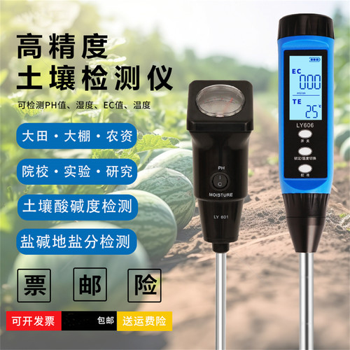 土壤酸碱度检测仪高精度农业种植