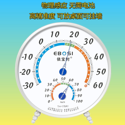 17CM机械不锈钢温湿度计实验室仓库工业养殖大棚车间酒店药店家用