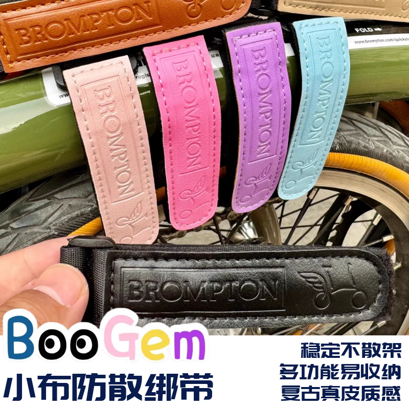 适用于brompton小布折叠自行车大梁防滑绑带骑行绑腿束裤带配件