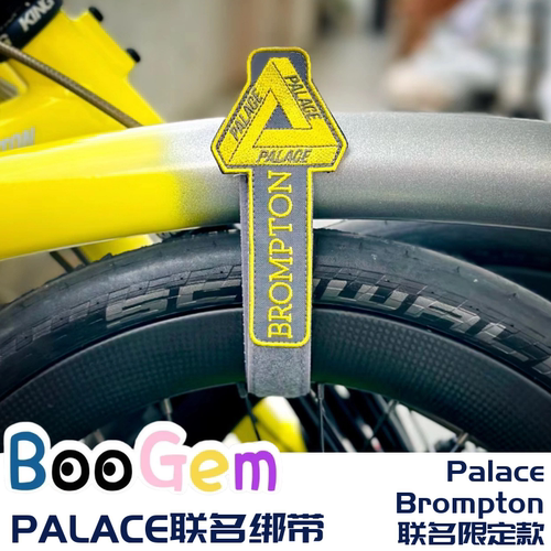 小布适用于brompton联名PALACE折叠自行车防散绑带配件骑行束裤带