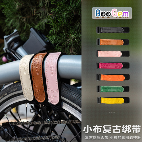 折叠自行车复古绑带束裤带