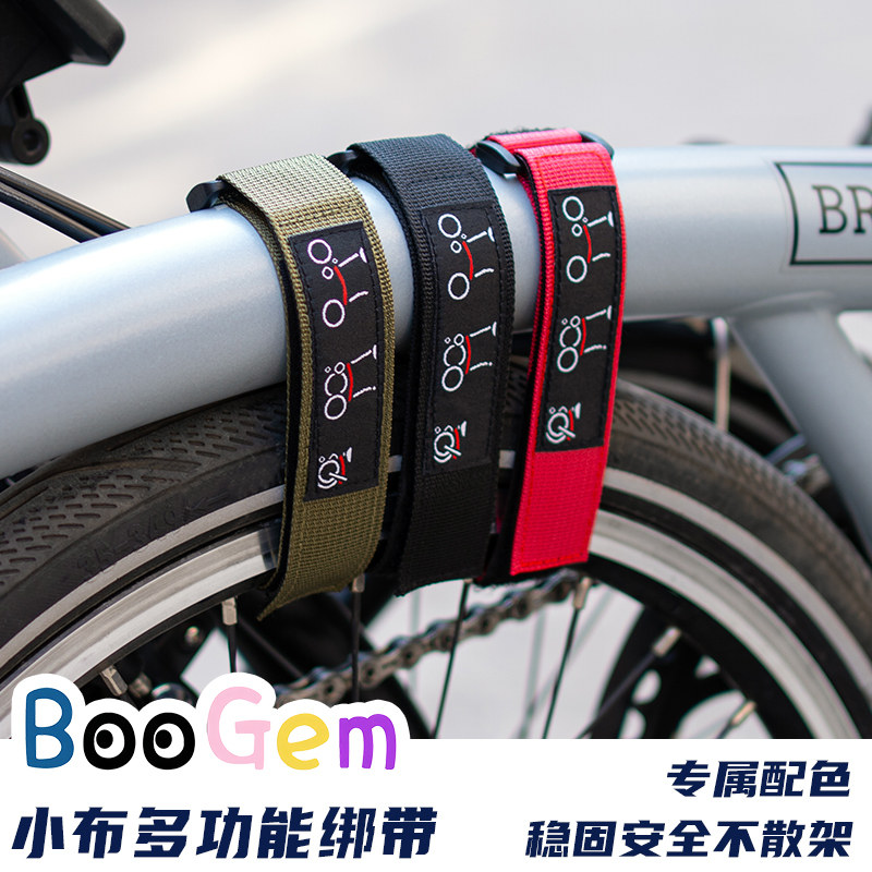 适用于brompton小布绑带收纳自行车配件骑行绑腿束裤防散绑带