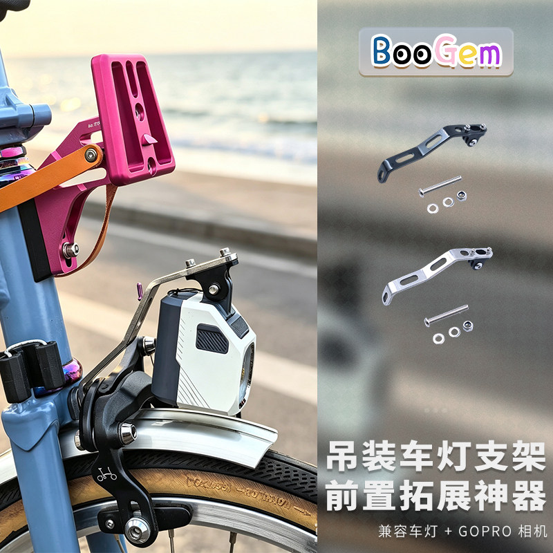 折叠车不锈钢吊装灯架GoPro座图片