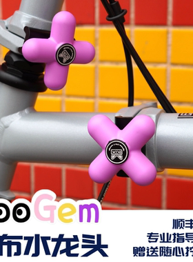 BOOK小布适用于brompton折叠自行车配件改装SPIN-IT十字水龙头