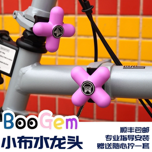 BOOK小布适用于brompton折叠自行车配件改装SPIN-IT十字水龙头