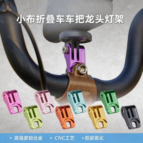 小布国布折叠车龙头前灯支架