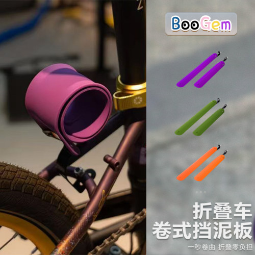 大行折叠自行车改装配件p8p10卷式蛋卷挡泥板伸缩超轻多巴胺色系
