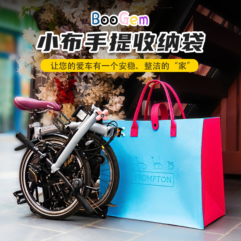 适用于brompton小布折叠自行车装车包 收纳袋 高铁安检包手提袋
