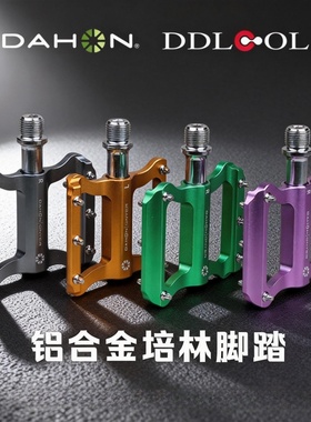 小布国布大行自行车脚踏山地公路车培林铝合金p8d10p10改装配件