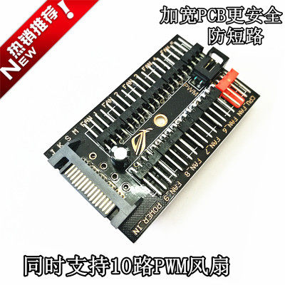 FANHUB电脑温控调速板机箱