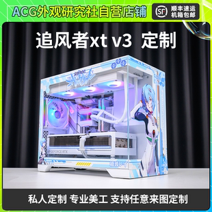 追风者 XT V3机箱外观UV定制机箱主题定制二次元
