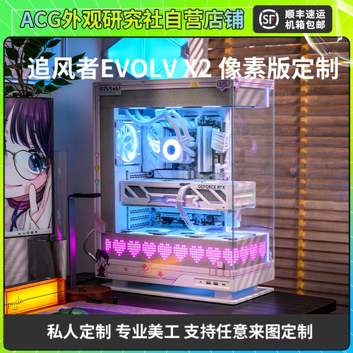 追风者 EVOLV X2 视界之窗 像素版 外观UV定制机箱主题定制二次元