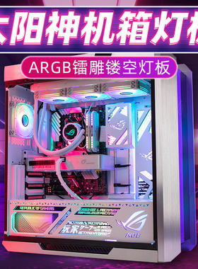 rgb幻彩同步光污染败家之眼机箱