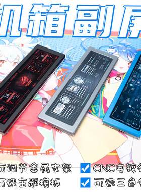 机箱副屏小屏幕DIY主机动态显示屏灯板AIDA64 电脑硬件温度监控屏