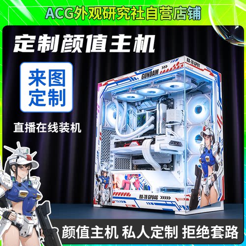 私人定制DIY动漫二次元台式主机