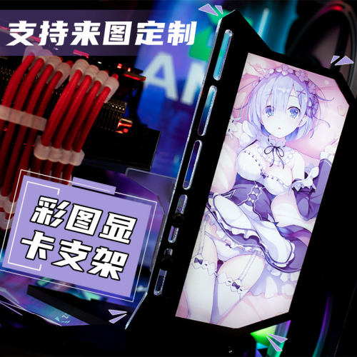 动漫显卡支架定制机箱信仰发光