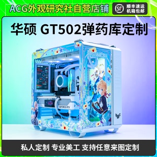 华硕GT502弹药库无界版 机箱外观UV印刷定制发光写真灯板主题定制