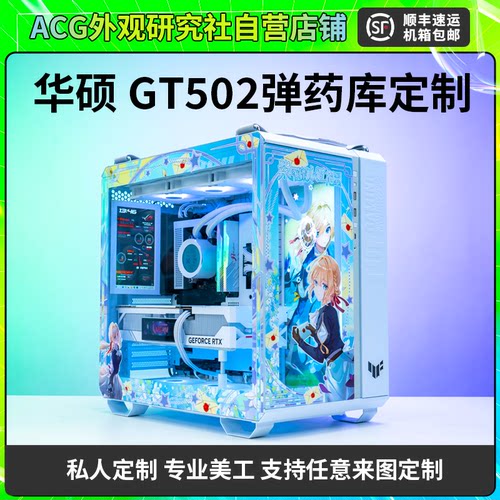 华硕机箱GT502外观定制