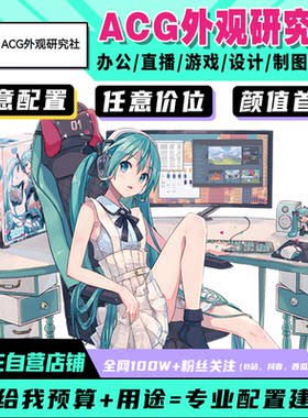 海景房台式机私人定制电脑整机