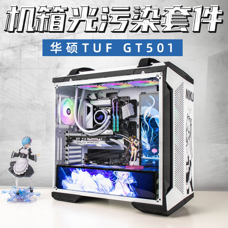 华硕TUF GT501狙击手机箱定制灯板装饰方案定制MOD装饰发光动漫