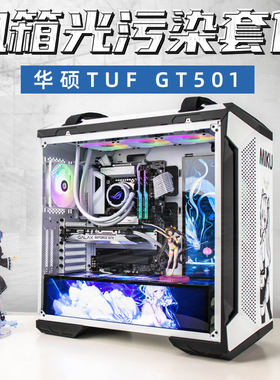 华硕tuf狙击手装饰方案发光机箱